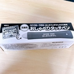 はじめてのずかん900 おしゃべりタッチペン