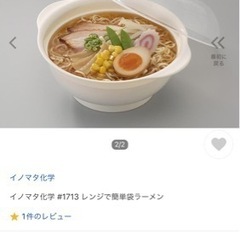 袋ラーメンレンジで簡単！の画像