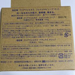雪肌精　クリアウェルネス　フェイシャルソープ　キット×2の画像