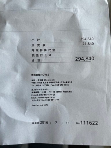 NOYESソファ　定価30万円　10年保証付き