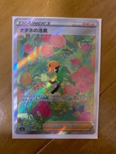 ポケモンカード ナタネの活気キバナセキSAR