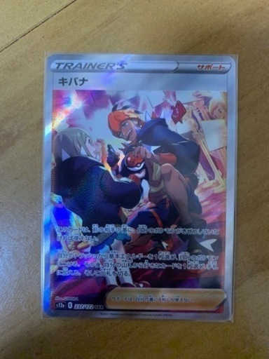 ポケモンカード ナタネの活気キバナセキSAR
