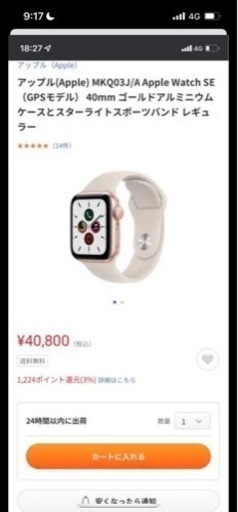 15日までタイムセール✨Apple WatchSE 新品