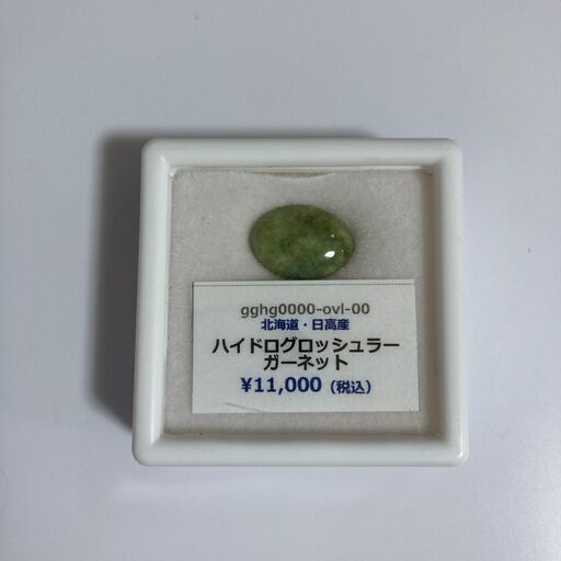 北海道日高産　ハイドログロッシュラーガーネット