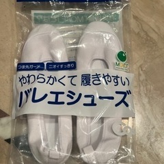 バレエシューズ　5足セット　未使用品の画像