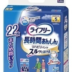 【終了しました】超値下げ！ライフリー　リハビリパンツ👖の画像