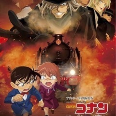 コナン一緒に見ませんか？？