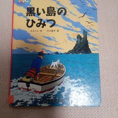 タンタンの冒険　黒い島のひみつ