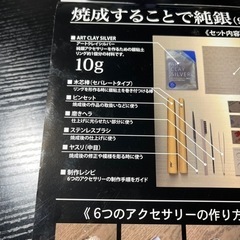 アートクレイシルバー スターターセットの画像