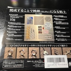 アートクレイシルバー スターターセットの画像