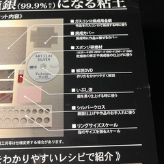 アートクレイシルバー スターターセットの画像