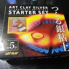アートクレイシルバー スターターセット