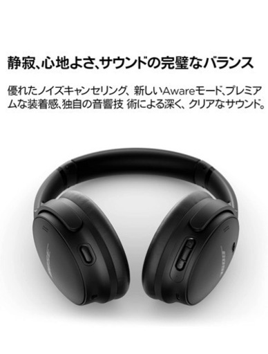 未使用 Bose QuietComfort 45 headphones ワイヤレスヘッドホン ノイズキャンセリング Bluetooth トリプルブラック 最大24時間
