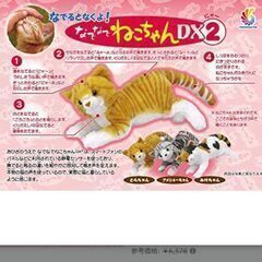 ⑨ニャーニャーさわると、なくよ、カワイイ音声とはっ？の画像
