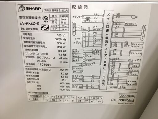 シャープ SHARP 洗濯機 ES-PX8D-S 2020年製 縦型洗濯乾燥機 洗濯8kg 乾燥4.5kg 穴なしサイクロン洗浄 パワ