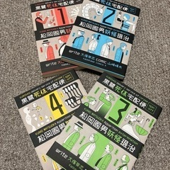 松岡國男妖怪退治 1～4巻 単行本　全巻