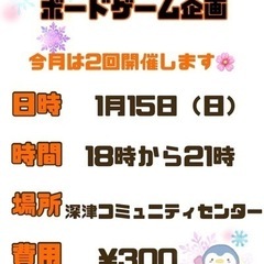 福山ボードゲーム会🌷