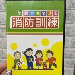 消防訓練DVD