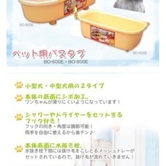 美品ペット用バスタブBO-800E. 中型犬用の画像