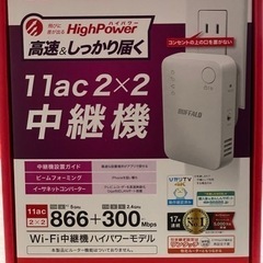 Wi-Fi中継器