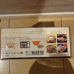 シリコーン鍋　新品　未使用の画像