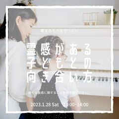 藤山千花講演「霊感のある子どもとの向き合い方」
