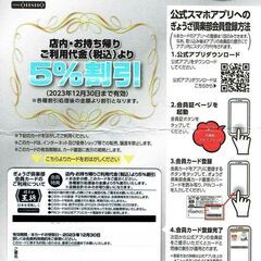餃子の王将　『ぎょうざ倶楽部』会員カード+ぎょうざ無料券(条件あり)