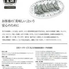 餃子の王将　『ぎょうざ倶楽部』会員カード+ぎょうざ無料券(条件あり)の画像