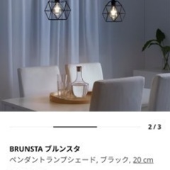 【IKEA】ランプシェードの画像