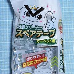 【無料※】粘着クリーナー・１個