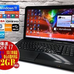 ★美品★東芝 dynabook T552/58HBD【最強Cor...