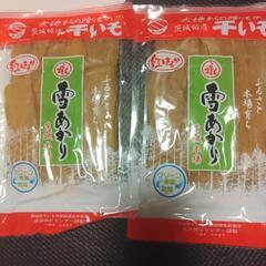 雪あかり 干し芋 茨城本場