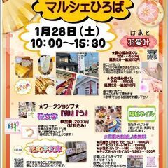 一宮市1月28日 マルシェひろば ミニマルシェ