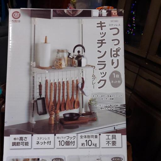 つっぱりキッチンラック