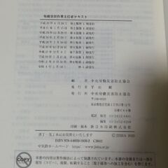 有機溶剤作業主任者テキスト★ほぼ新品★書き込み無し！の画像