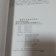 酸素欠乏危険作業主任者テキスト★ほぼ新品★書き込み無し！の画像