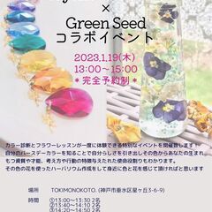 カラー診断＆フラワーレッスン