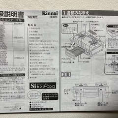 Rinnai ２口ガスコンロ　譲ります。の画像