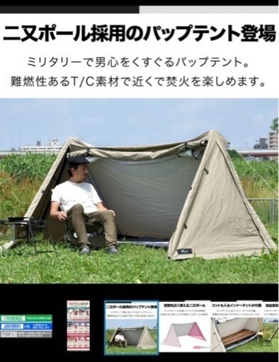 FIELDOORパップテントＴＣ320  DODポール