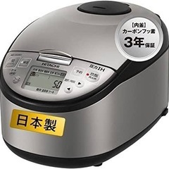 新品　HITACHI RZ-H10EJ 5.5号炊き　炊飯器の画像