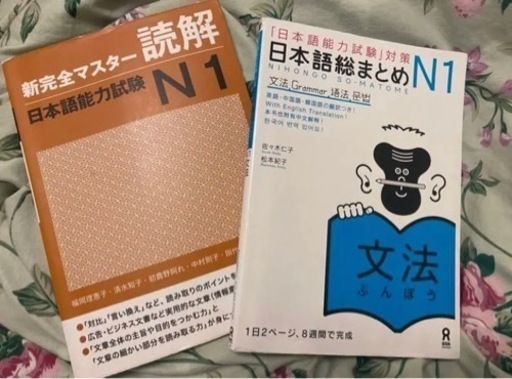日本語能力試験N1