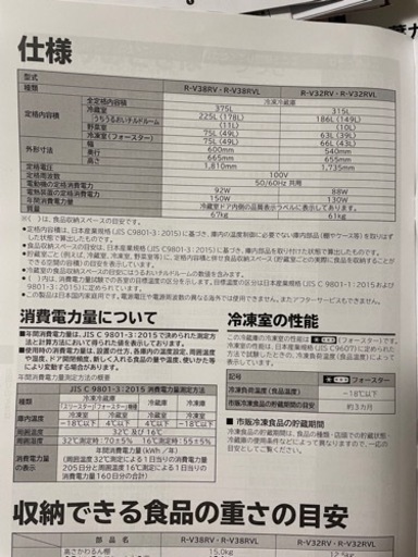 半年使用　冷蔵庫