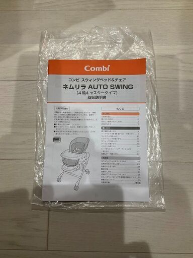 COMBI　ネムリラ　AUTO SWING　2020年購入品　コンビ　オートスイング　電動　