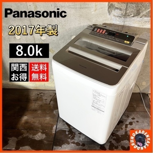 【ご成約済み】Panasonic 洗濯機✨ 大容量の8.0kg⭕️ ご家族様にも‍‍‍ 設置無料