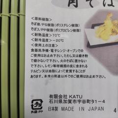 ざるそば角皿2枚セットで！(新品)の画像