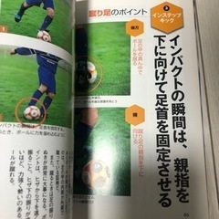 実戦に強くなるサッカー上達BOOKの画像