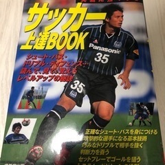 実戦に強くなるサッカー上達BOOK