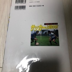 実戦に強くなるサッカー上達BOOKの画像