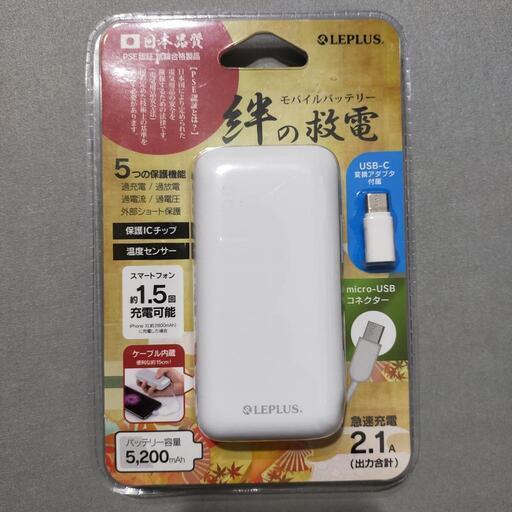 モバイルバッテリー
