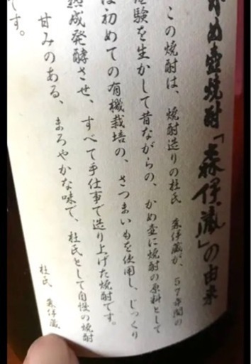 25年間以上熟成‼️森伊蔵　｢初代森伊蔵作品｣1.8L 25度　未開栓